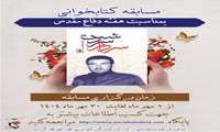 برگزاری مسابقه فرهنگی کتابخوانی